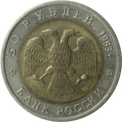 50 Roubles Black Sea Aphalina
