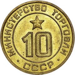 Token - Ministry of Trade 10
