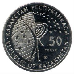 50 Tenge International Space Station