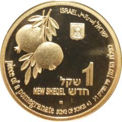 1 New Sheqel Lion and Pomegranate