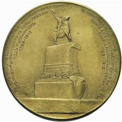 Medal - Inauguration of the monument to Field Marshal Alexander Suvorov in Rymnik, Walachia