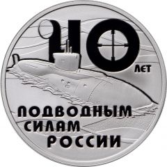 Token - 110 years of the Submarine forces of Russia