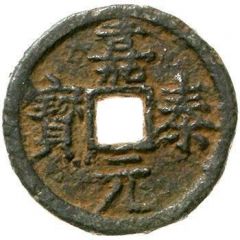 2 Cash - Jiatai Yuanbao, Han, iron
