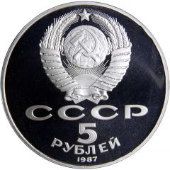 5 Roubles October Revolution 70th Anniversary