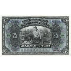 25 Roubles Provisional Power of the Pribaikal Region