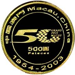 500 Patacas 1st World Grand Prix