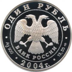 1 Rouble The Great Bustard