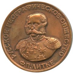 Medal - Russian Geographic Society F.P. Litke