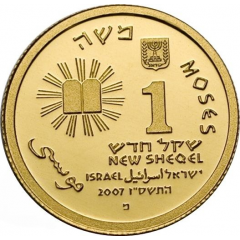 1 New Sheqel Moses and the Ten Commandments