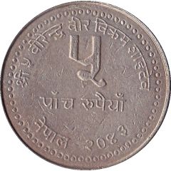 5 Rupees - Birendra Bir Bikram World Buddhist Conference