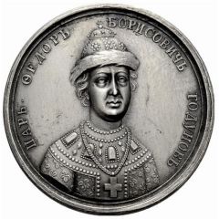 Medal - Feodor Borisovich Godunov, 1604 № 47