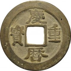 10 Cash - Qingli Zhongbao ,regular script