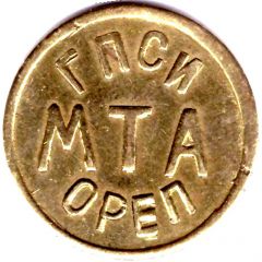 Telephone Token - Oryol MTA