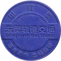 Token - Dong Guan Rail Transit 东莞轨道交通；Guangdong