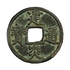3 Cash - Jianyan Tongbao, Regular script