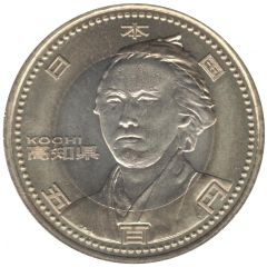 500 Yen - Heisei Kōchi
