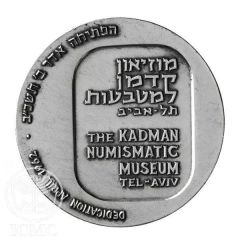 Official award medal - Kadman Coin Museum