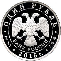 1 Rouble Surface Fleet of the Navy