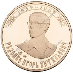 Medal - I. Rudenko 50th anniversary
