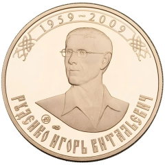 Medal - I. Rudenko 50th anniversary