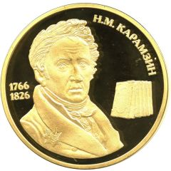 Medal - Great Russians Nikolay Karamzin