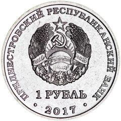 1 Rouble 2018 FIFA World Cup Russia