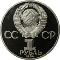1 Rouble Dmitri Mendeleyev