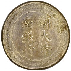 9 Qian Bullion coinage, Hunan Branch of The Imperial Bank