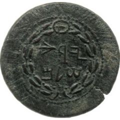 Large bronze - Simeon bar Kosevah Year One