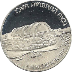 State Medal - Ammunition Hill