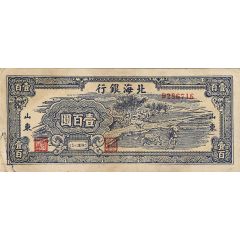 100 Yuan Bank of Pei Hai