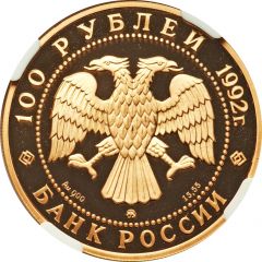 100 Roubles M.V. Lomonosov