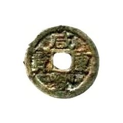 5 Cash - Xianfeng Zhongbao, Boo-gung