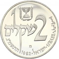 2 Sheqalim Hanukkah - Yemen Lamp