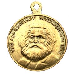 Medallion - 1st anniversary of the Revolution of 1917-1918