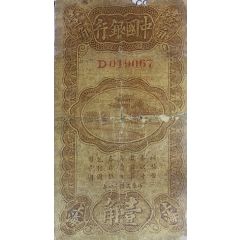 1 Jiao / 10 Cents Bank of China