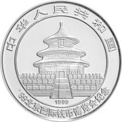 10 Yuan 1999 Beijing International Coin Expo