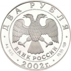 2 Roubles Sagittarius
