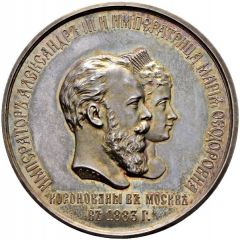 Medal - Alexander III and Maria Feodorovna Coronation А.Г.Г.Р.