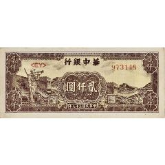 2000 Yuan Bank of Central China