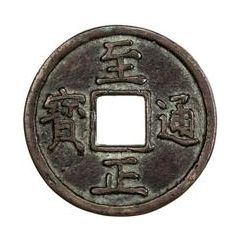 10 Cash - Zhizheng Tongbao
