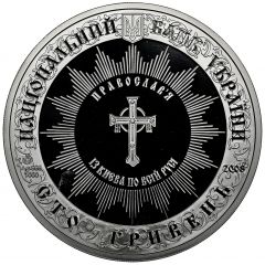 100 Hryven Christianization of Kievan Rus