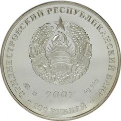 100 Roubles Count P.A. Rumiantsev-Zadunaisky