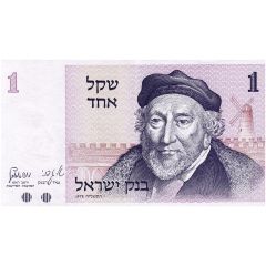 1 Sheqel Sir Moses Haim Montefiore