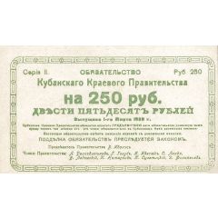 250 Roubles Kuban - Teritorial Government