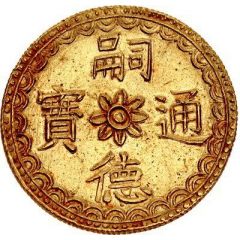 7 Tiền - Tự Đức