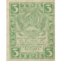 3 Roubles