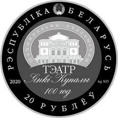20 Roubles Yanka Kupala National academic teather. 100 Years