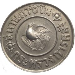 20 Baht - Rama VIII Casino Token
