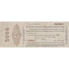 5000 Roubles First Siberian Provisional Administration